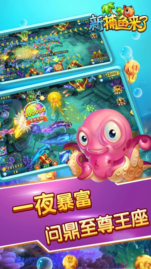 捕鱼赛事活动画面
